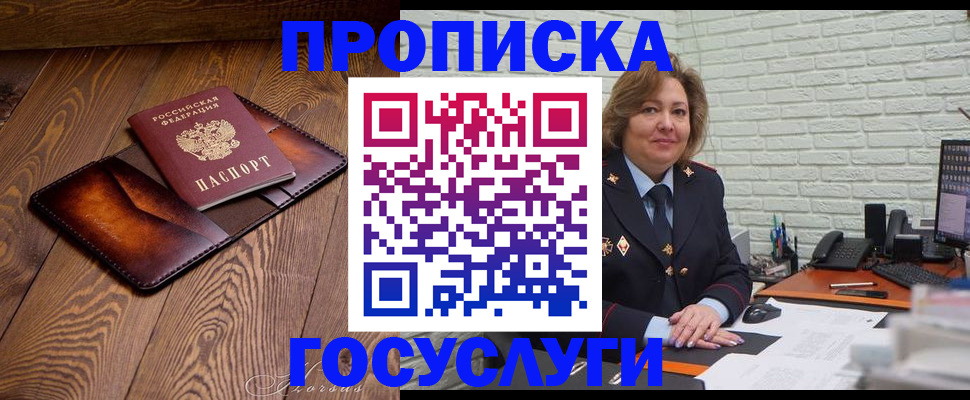 временная прописка в Цимлянске