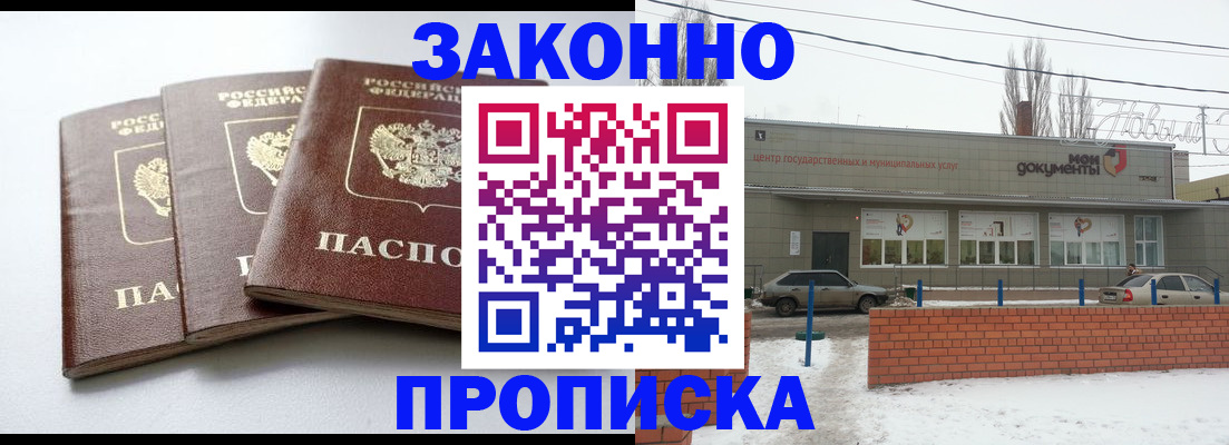 прописка ребенка в Цимлянске