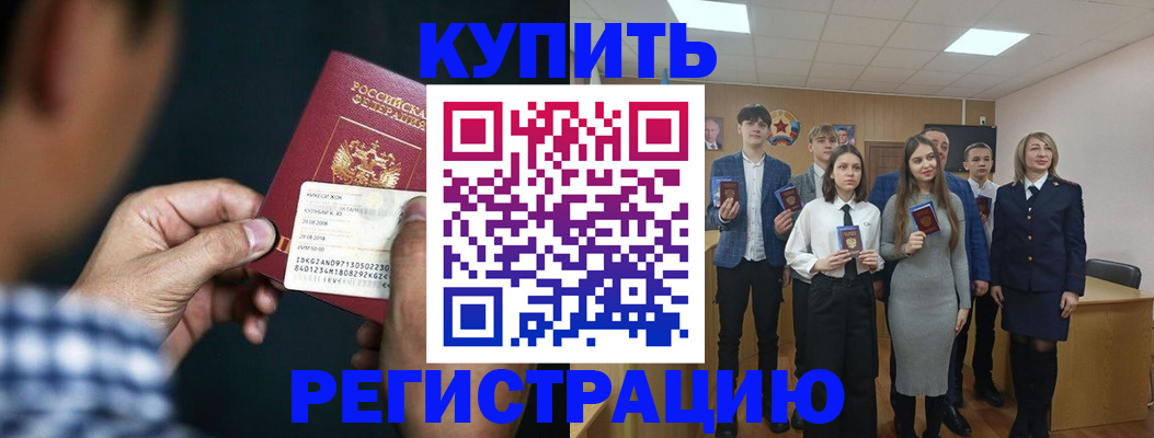 прописка ребенка в Цимлянске